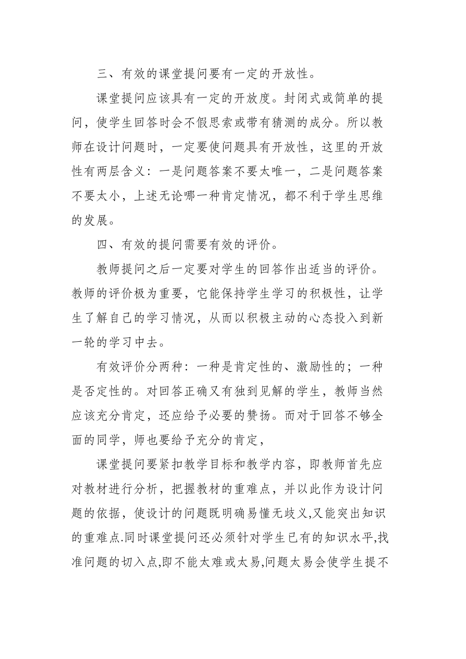 业务学习：什么是有效的课堂提问(1)_第2页