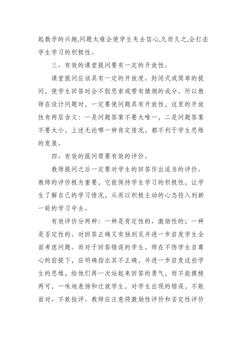 业务学习：什么是有效的课堂提问(1)_第3页