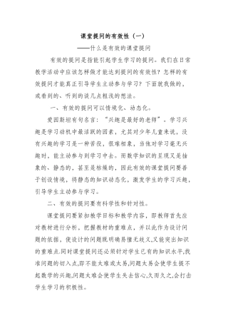 业务学习：什么是有效的课堂提问(1)