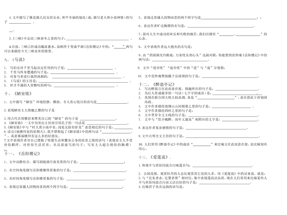 中考古诗默写_第2页