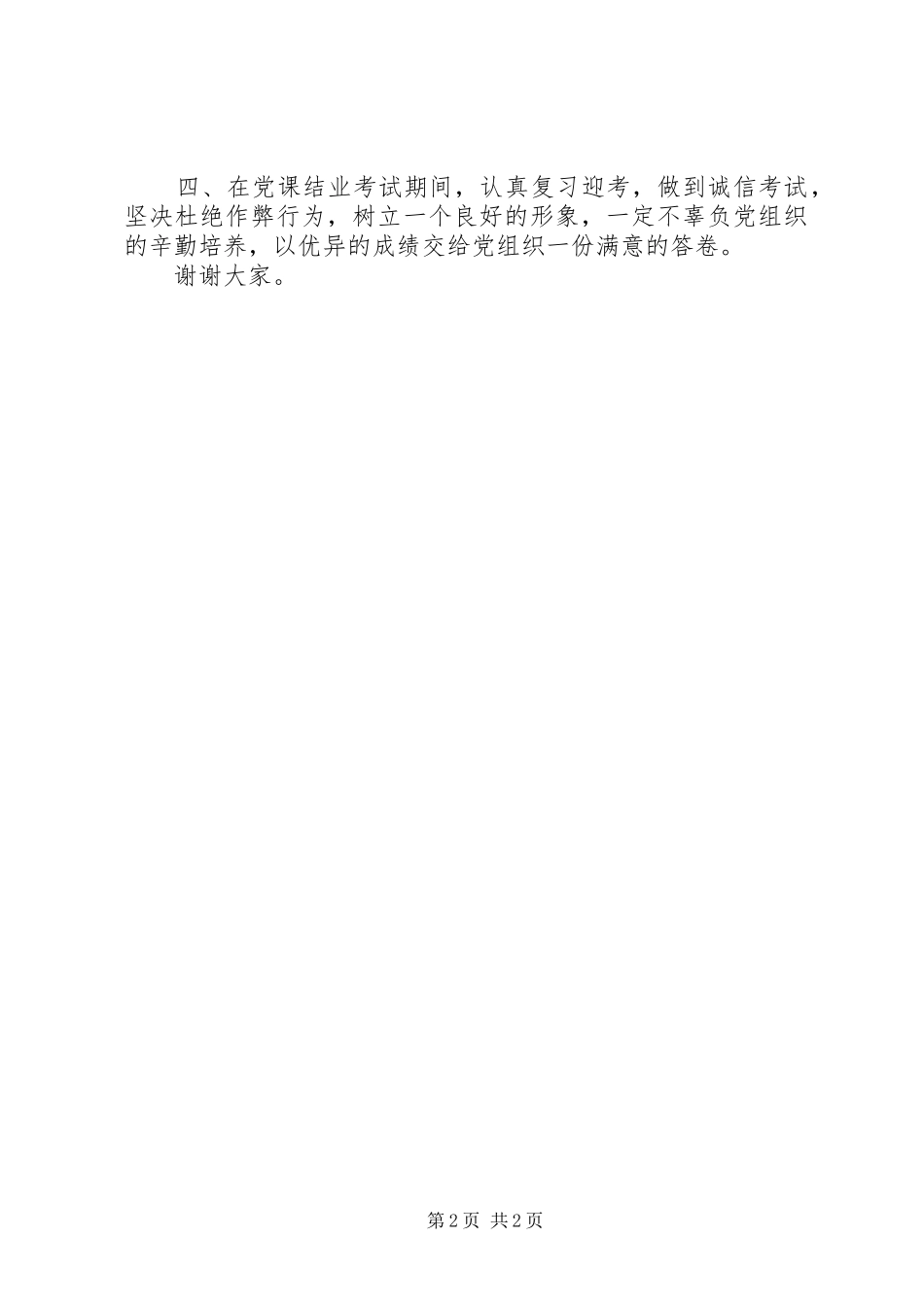 补习班开班演讲_第2页