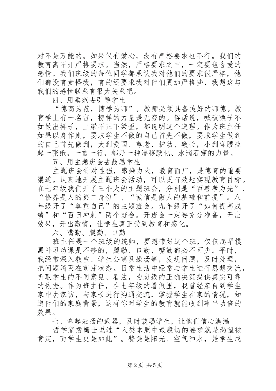 奉献爱收获爱演讲稿范文_第2页