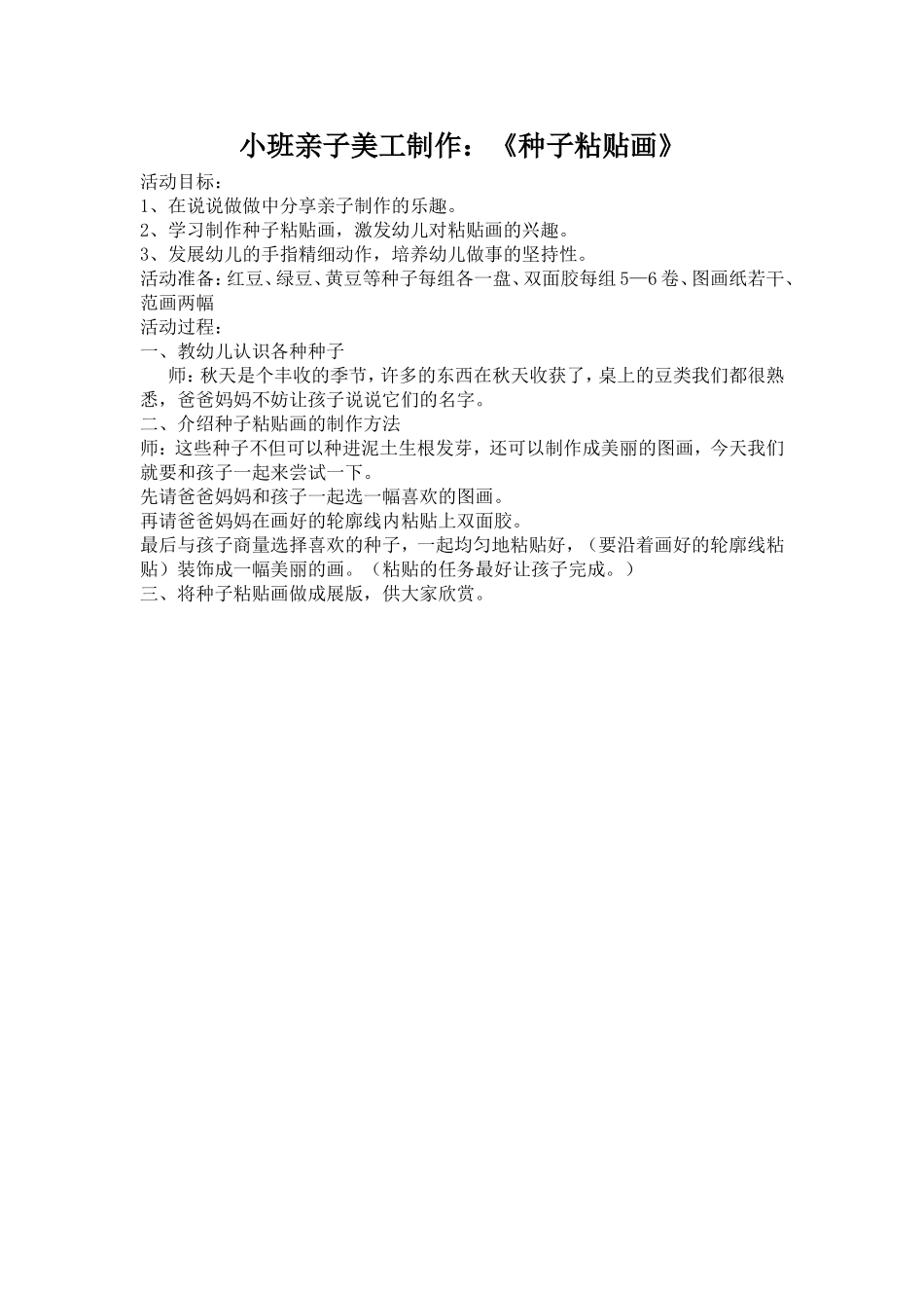 小班“爱教育”亲子活动方案_第1页