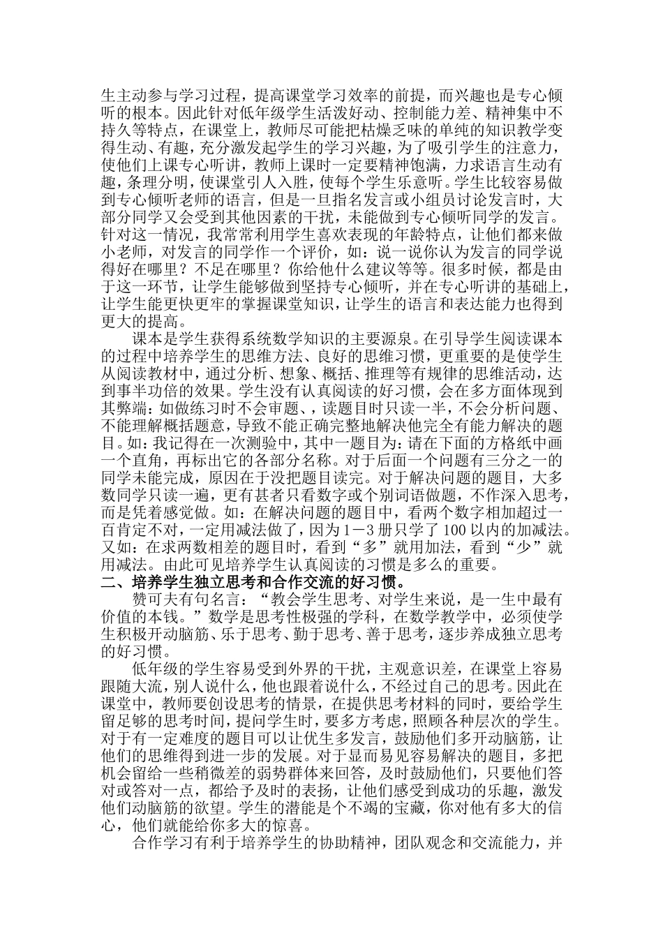 良好的习惯受益终生_第2页