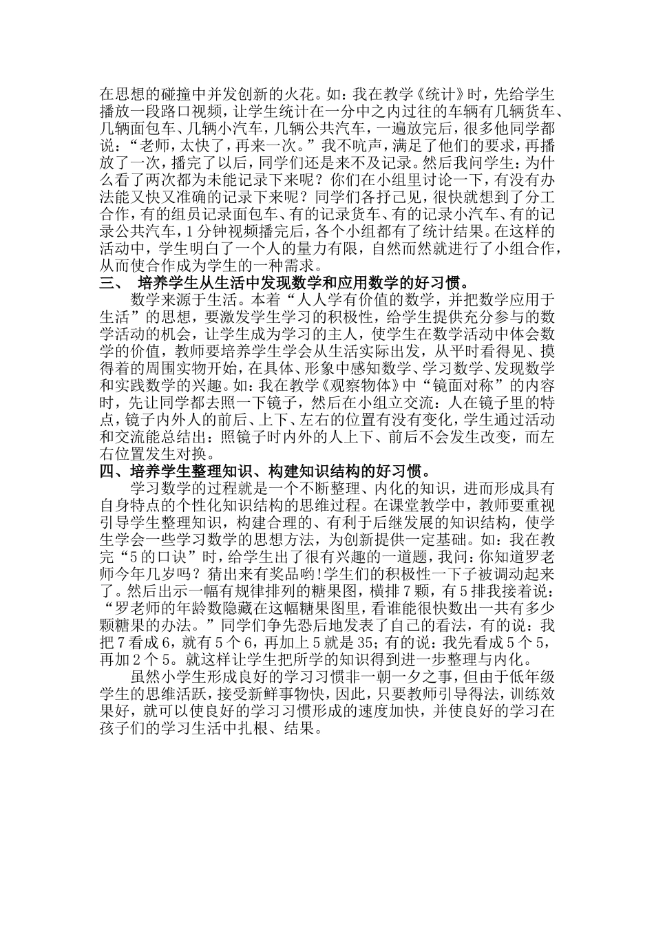 良好的习惯受益终生_第3页