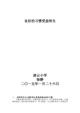 良好的习惯受益终生