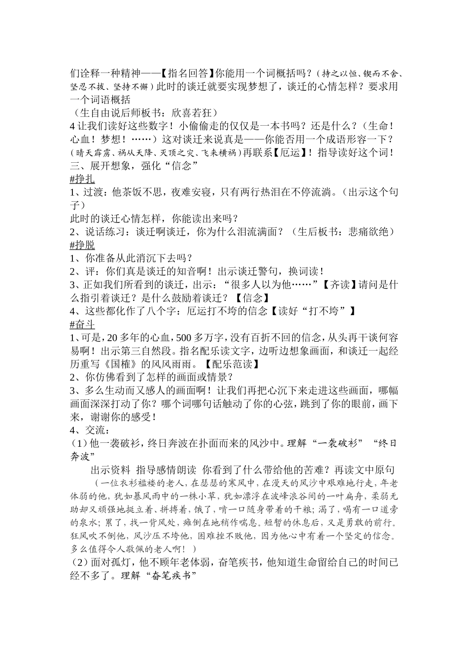 《厄运打不垮的信念》教学设计_第2页