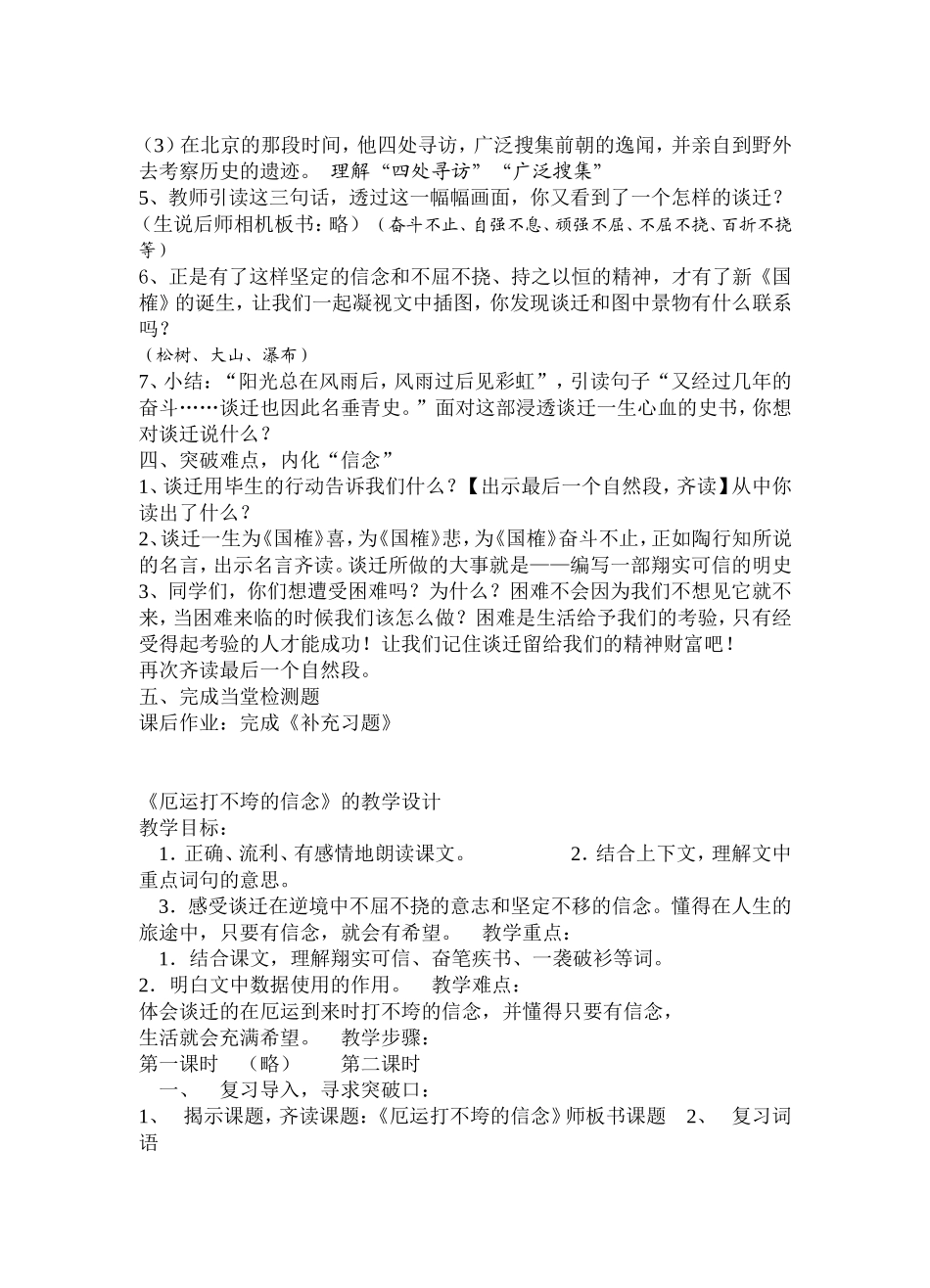 《厄运打不垮的信念》教学设计_第3页