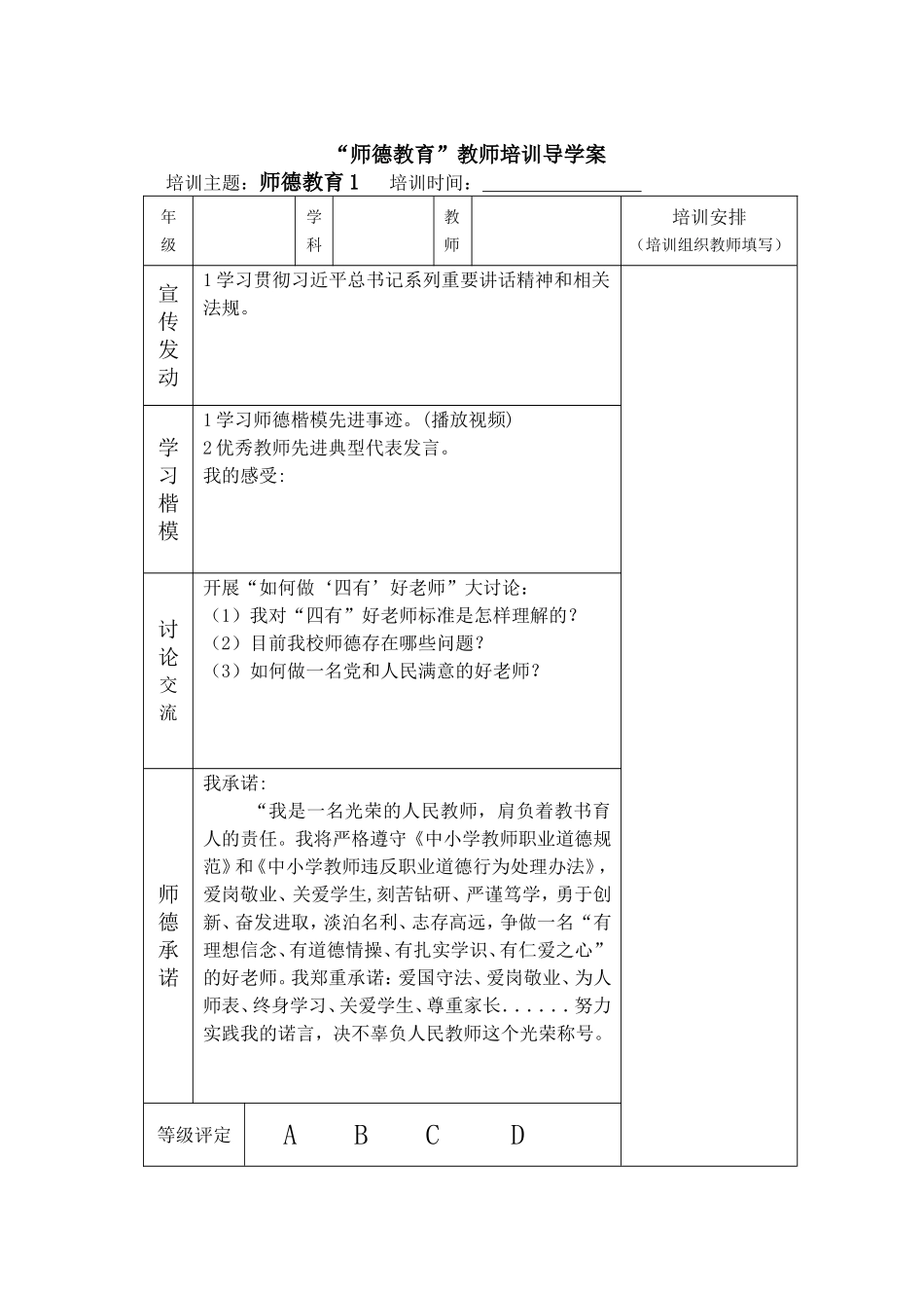 2015师德节培训资料（1）_第1页