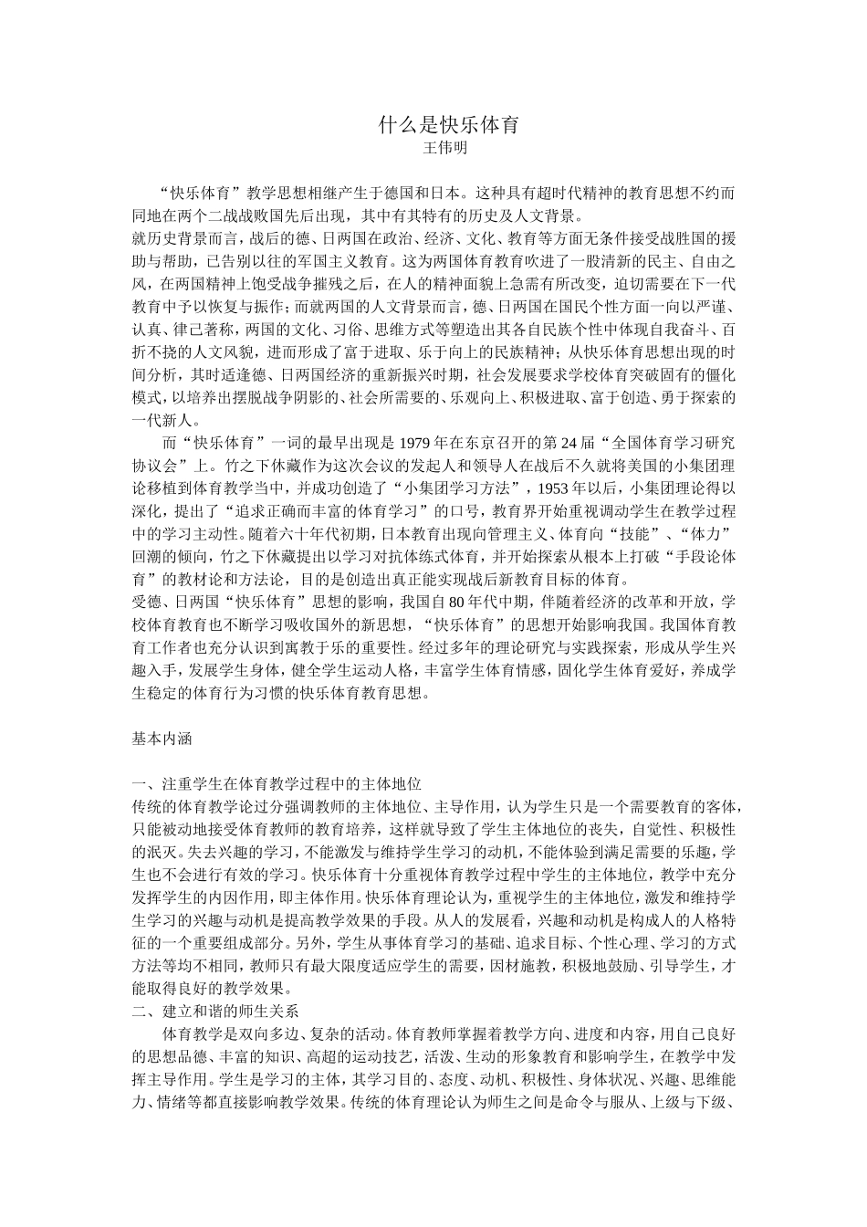快乐体育王伟明_第1页