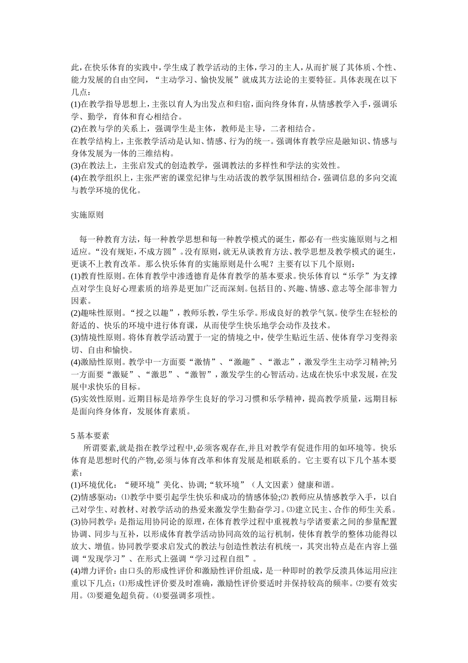 快乐体育王伟明_第3页
