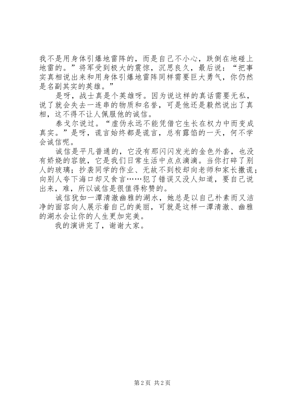 《浅谈诚信》演讲稿范文_第2页