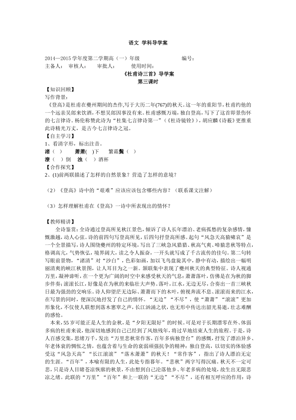 语文学科导学案3_第1页