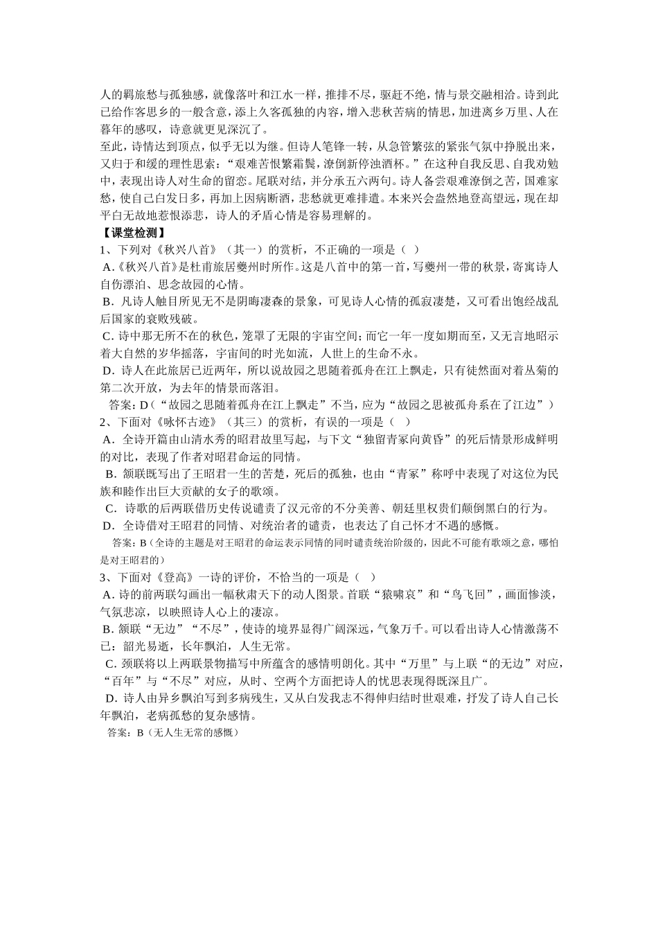 语文学科导学案3_第2页