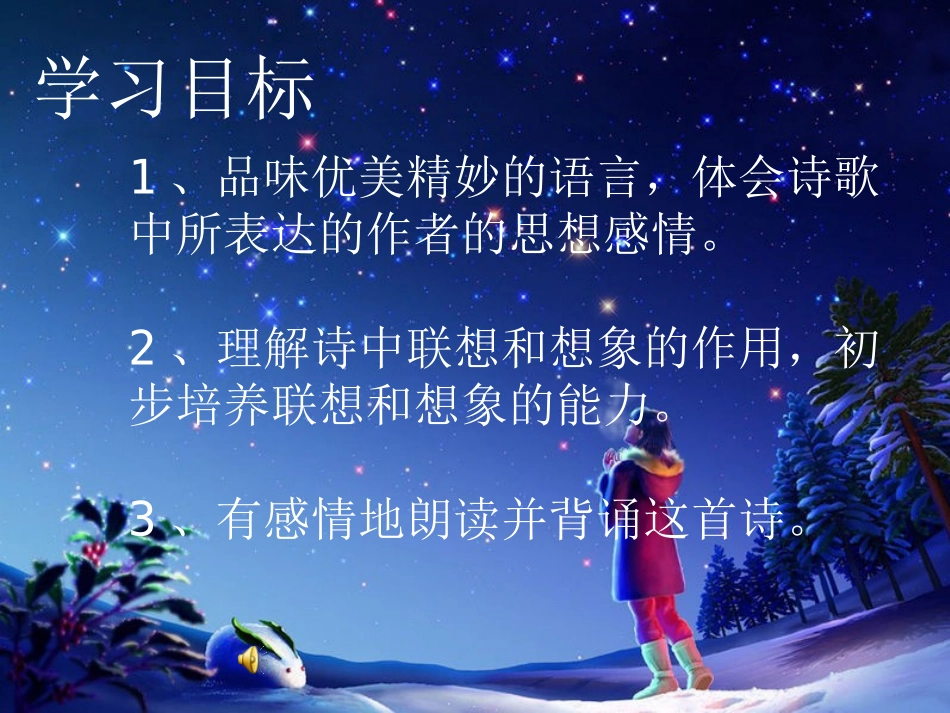 《天上的街市》评优课课件_第3页