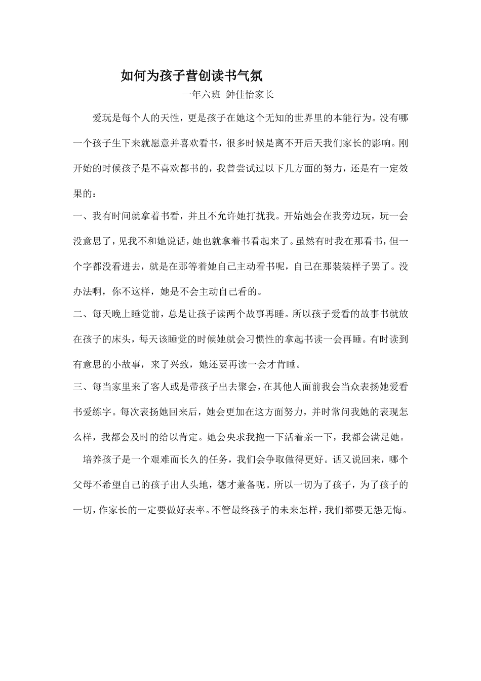 如何为孩子营创读书气氛_第1页