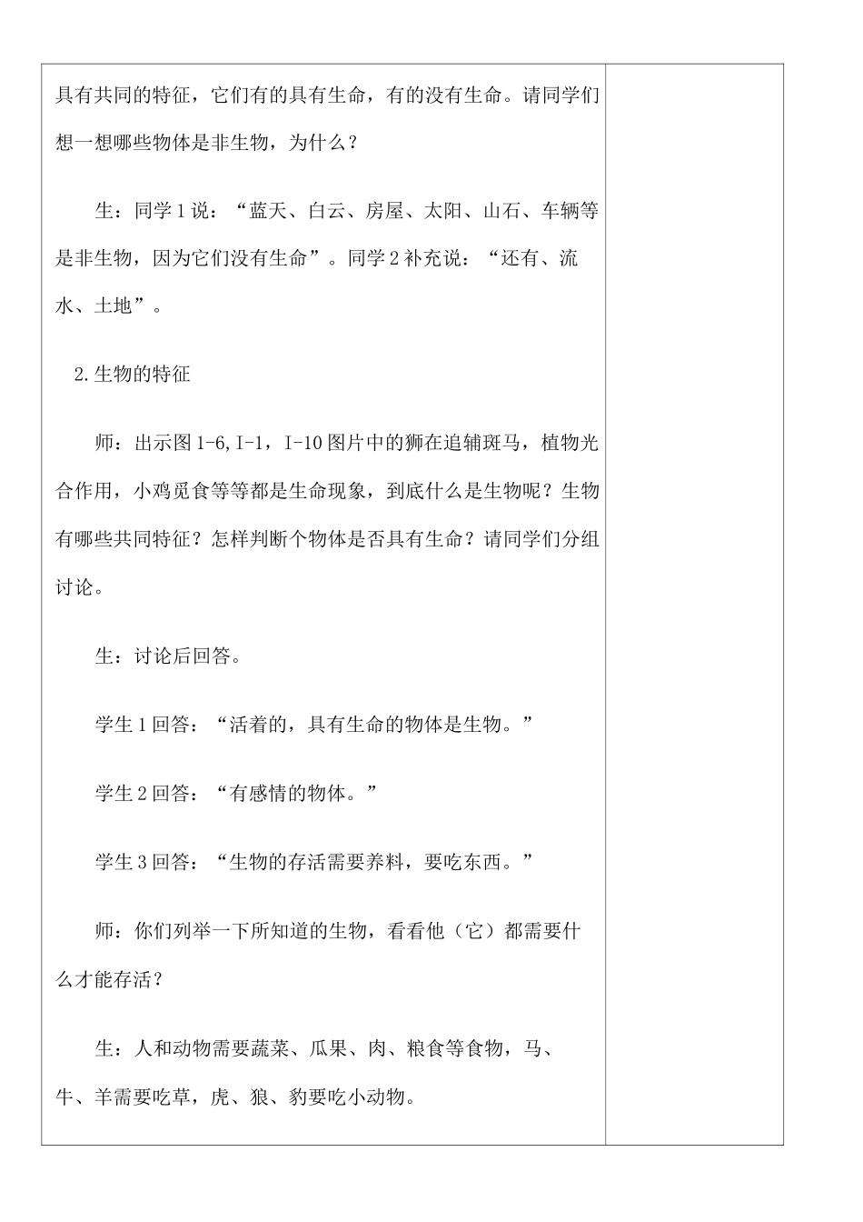 初中生物教案 生物的特征 _第3页