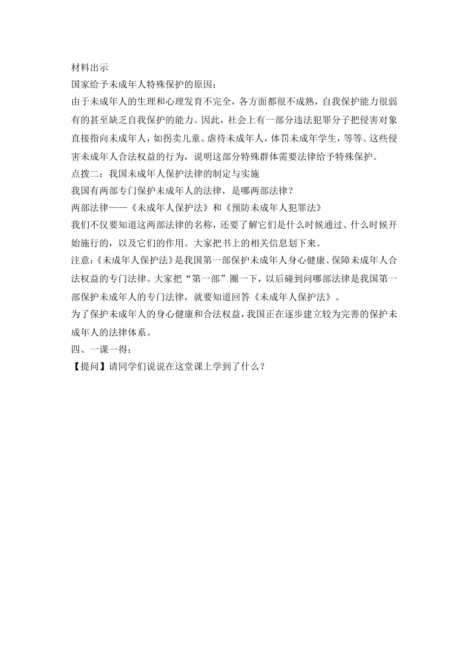 特殊保护第二课时_第2页