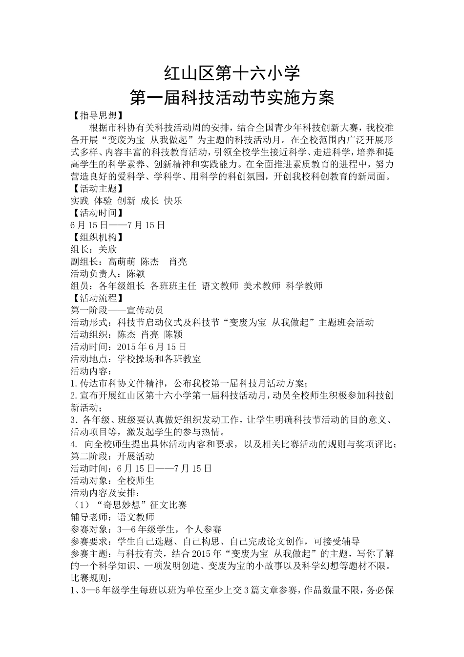 校园科技节活动方案-陈颖_第1页