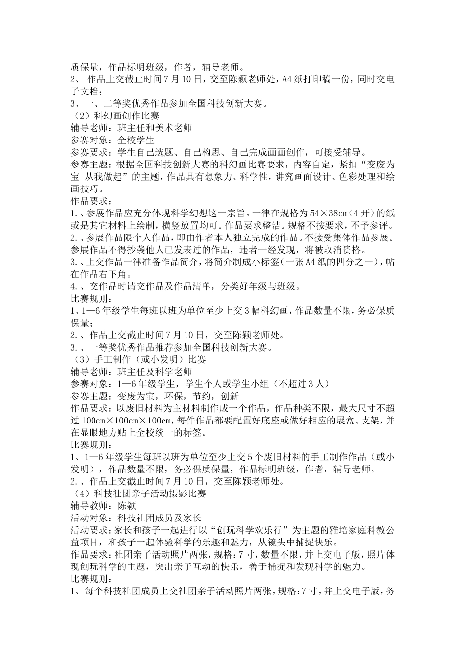 校园科技节活动方案-陈颖_第2页