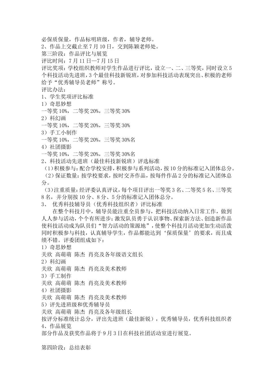 校园科技节活动方案-陈颖_第3页