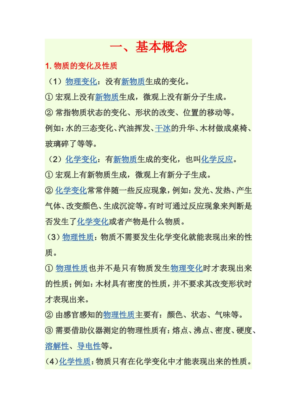 化学基本概念_第1页