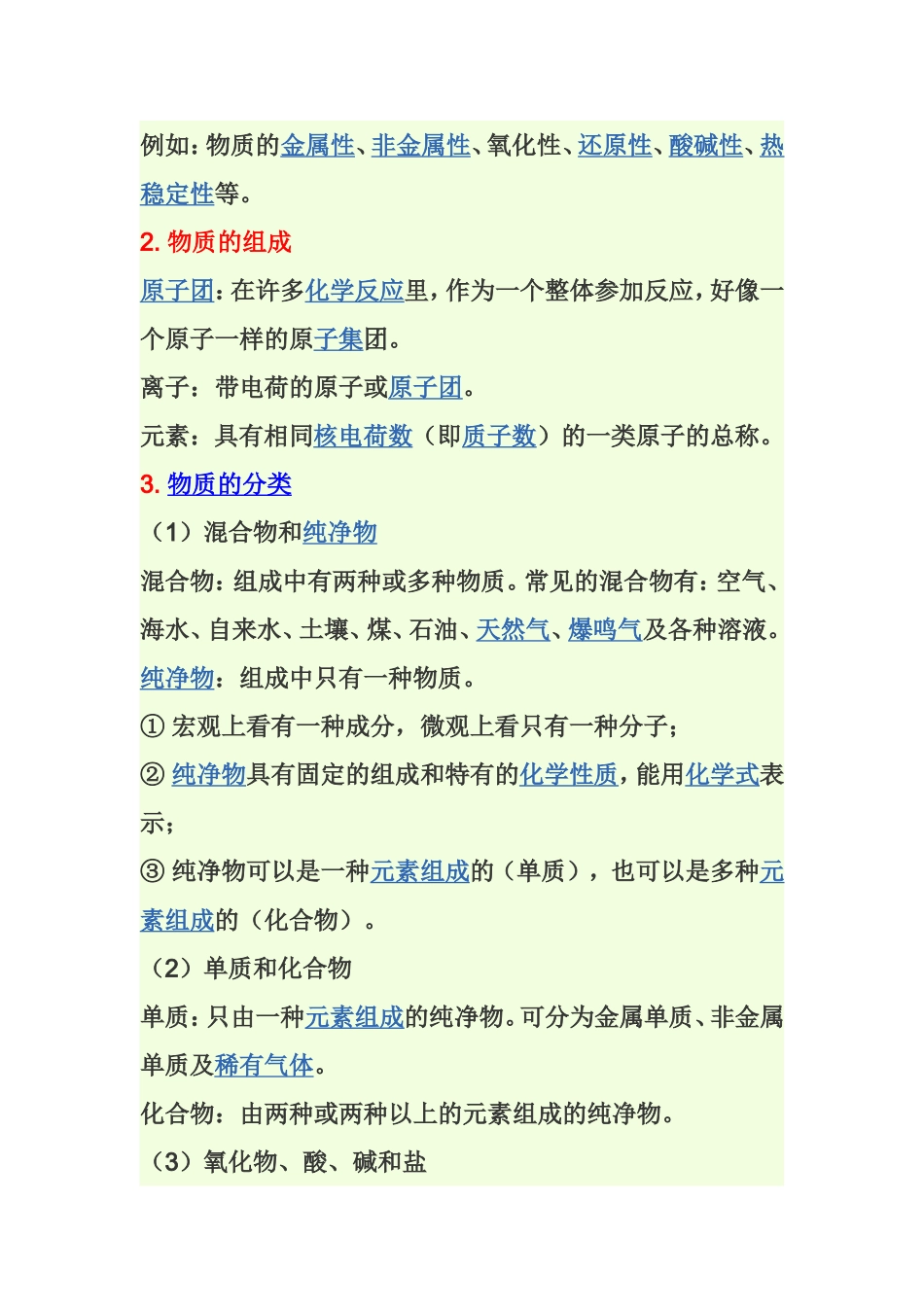 化学基本概念_第2页