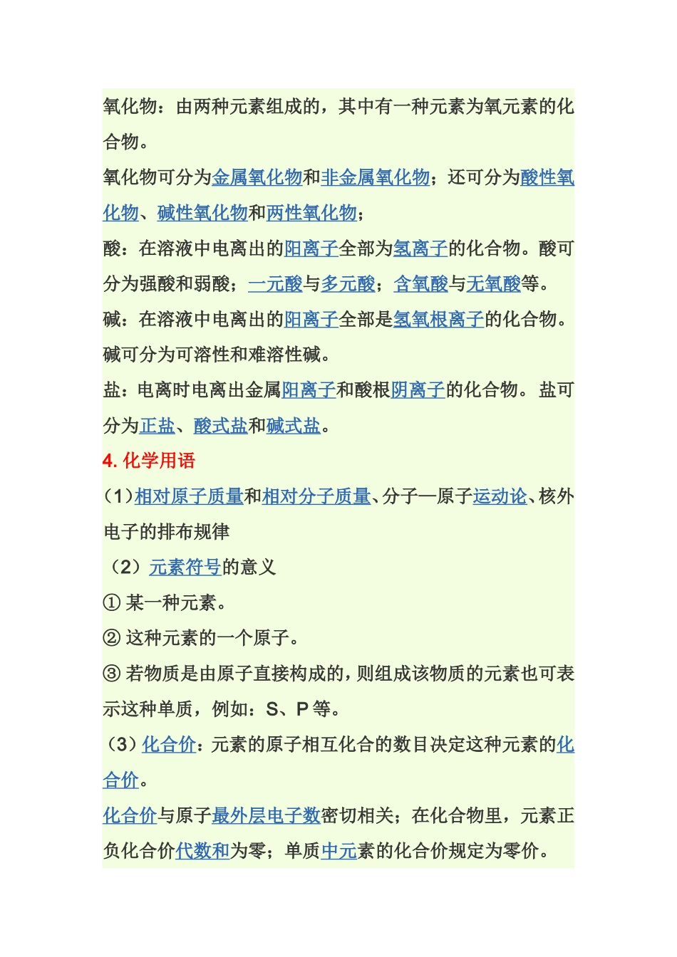 化学基本概念_第3页