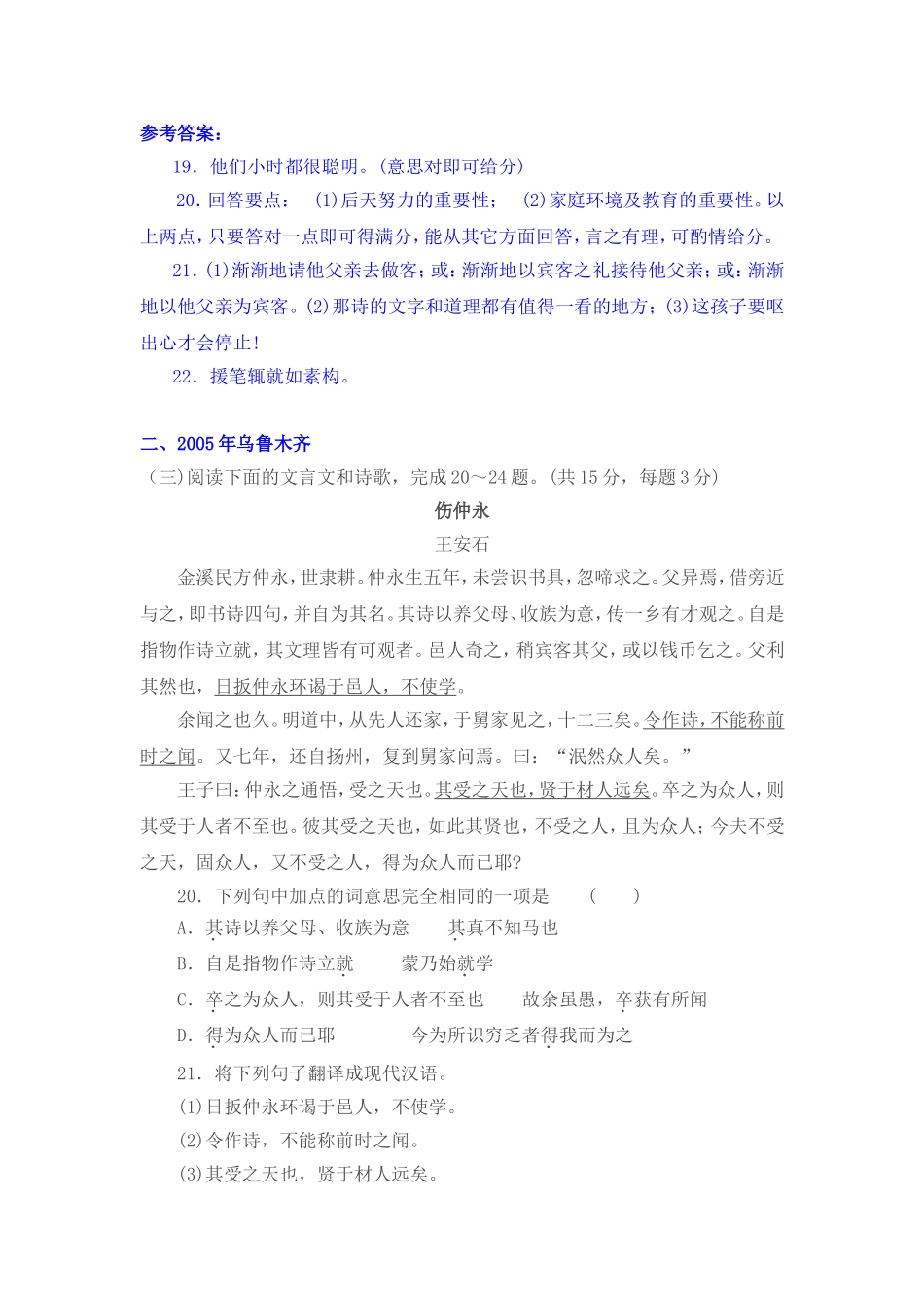 《伤仲永》中考试题汇编_第2页