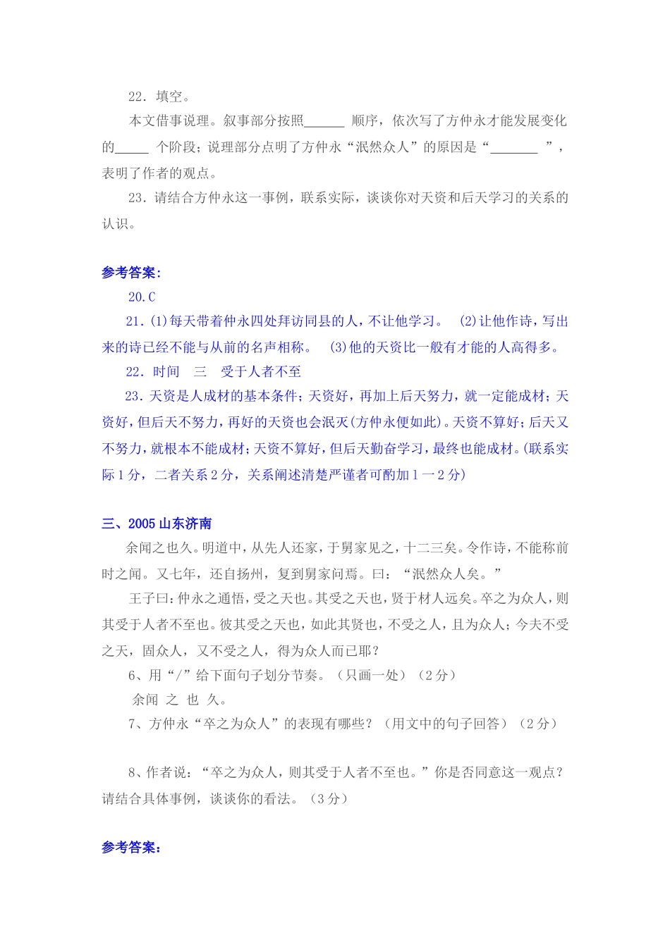 《伤仲永》中考试题汇编_第3页