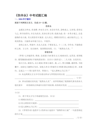 《伤仲永》中考试题汇编