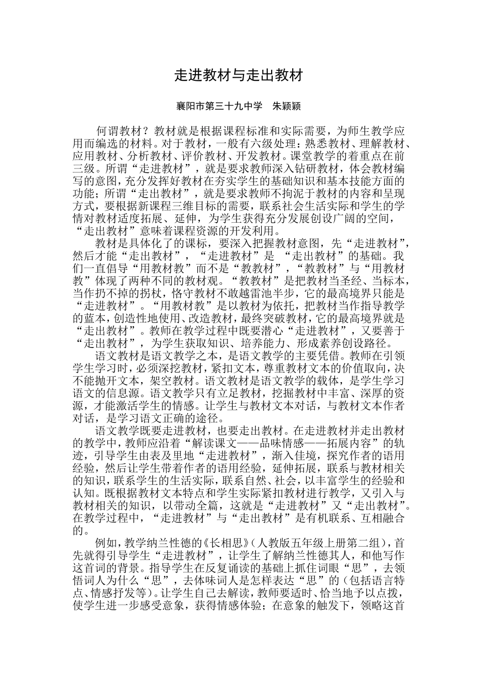 走进教材与走出教材_第1页