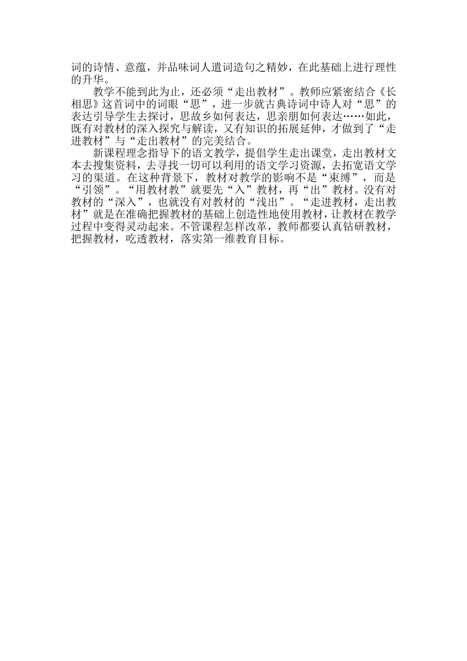 走进教材与走出教材_第2页