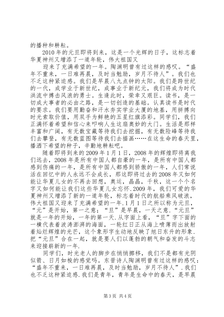 XX年迎新春庆元旦演讲范文_第3页