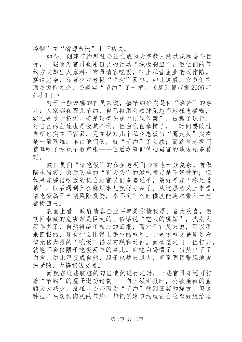 节约型企业演讲稿范文_1_第3页