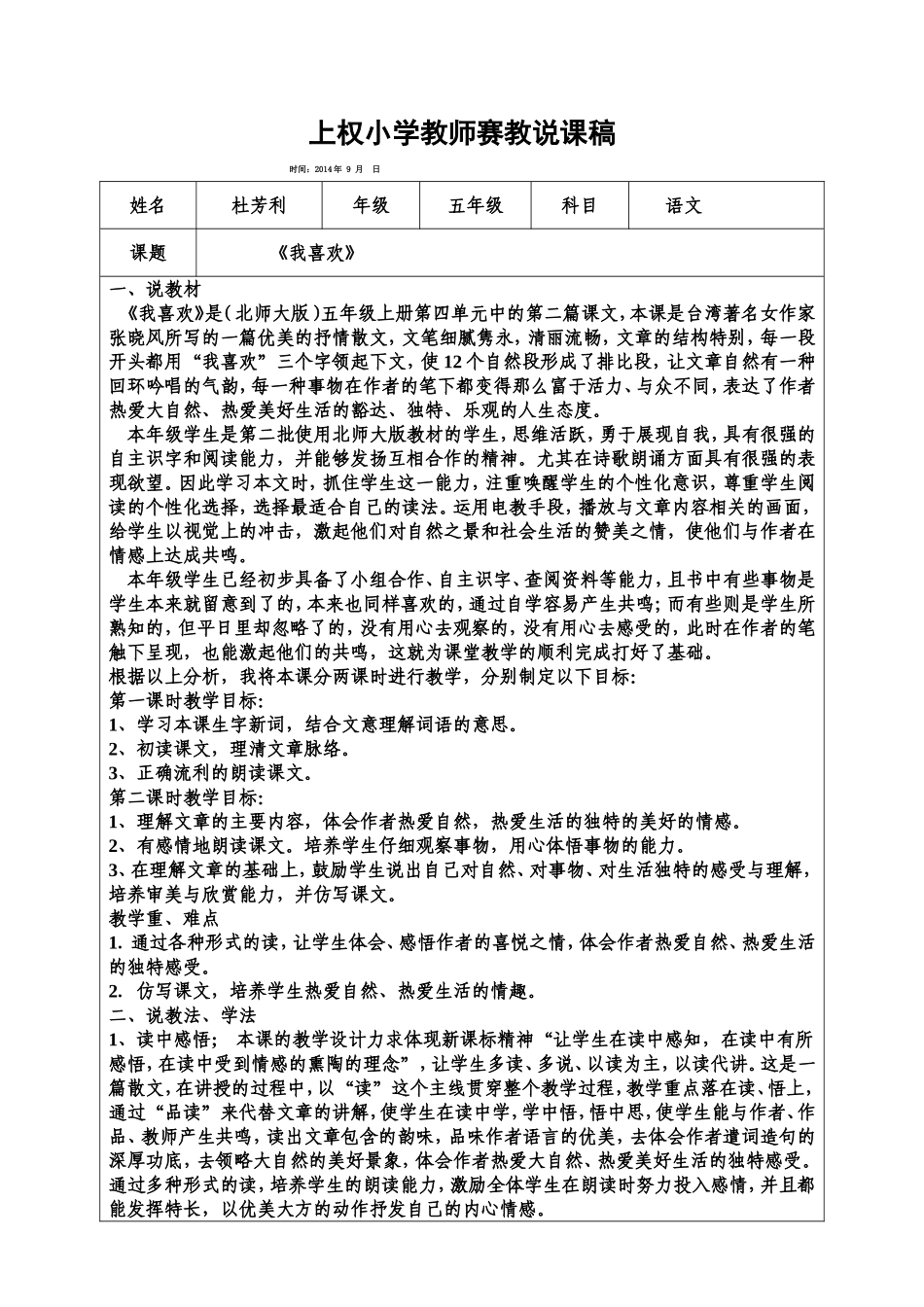 上权小学教师全员赛教说课稿发a_第1页