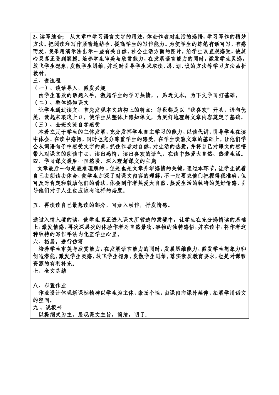 上权小学教师全员赛教说课稿发a_第2页