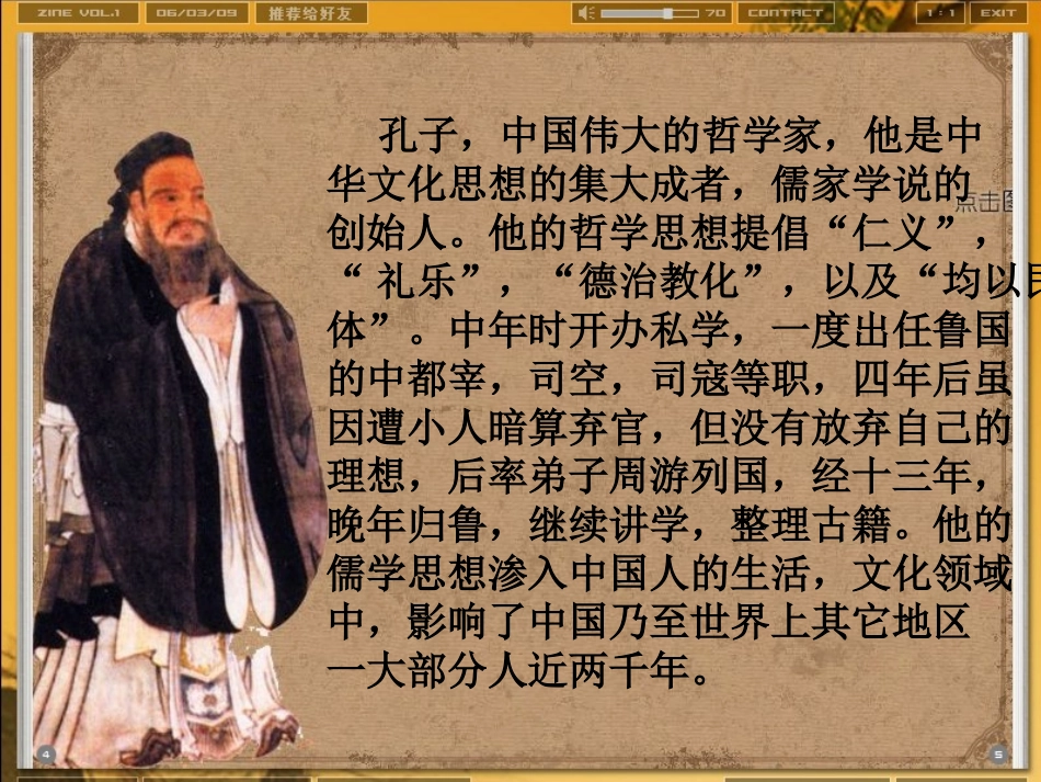 孔子游春 (2)_第2页