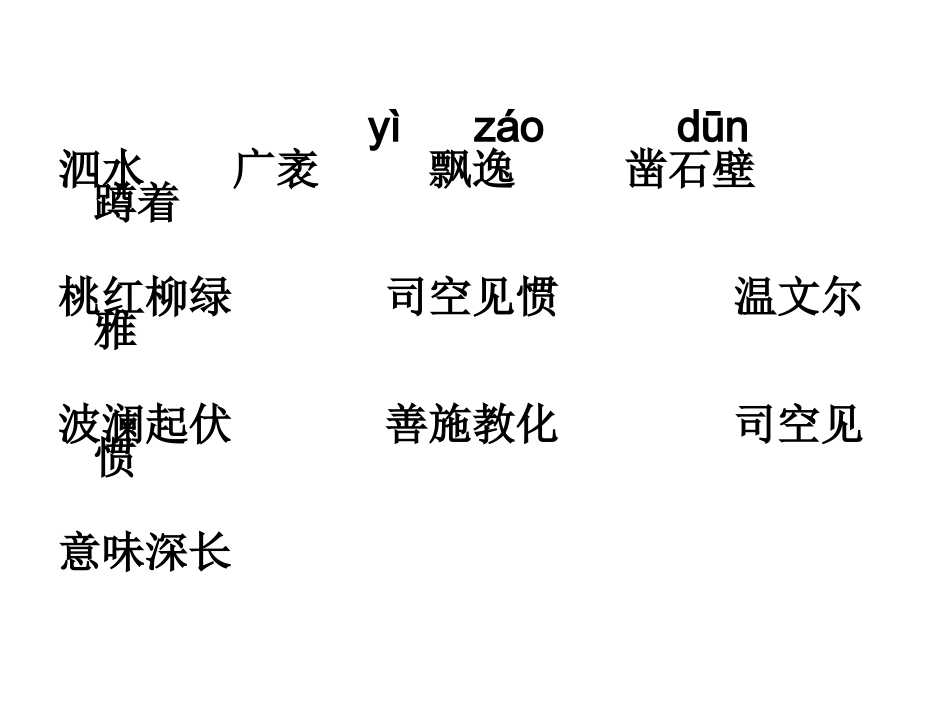 孔子游春 (2)_第3页