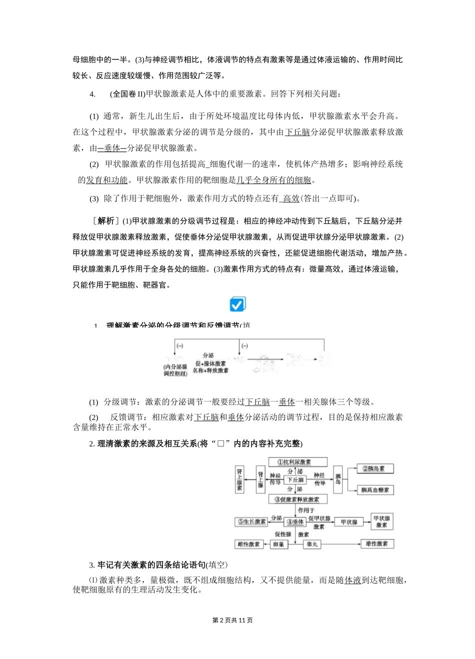 动物激素的分级调节和反馈调节_第2页