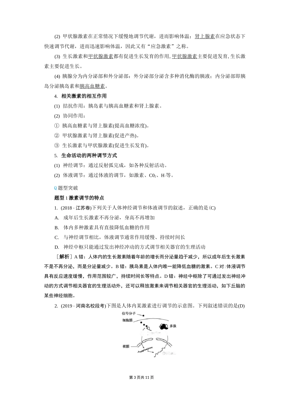 动物激素的分级调节和反馈调节_第3页