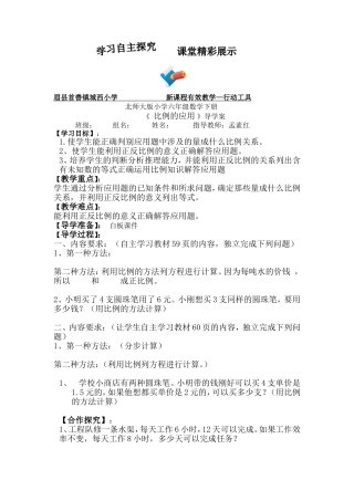 比例的应用导学案