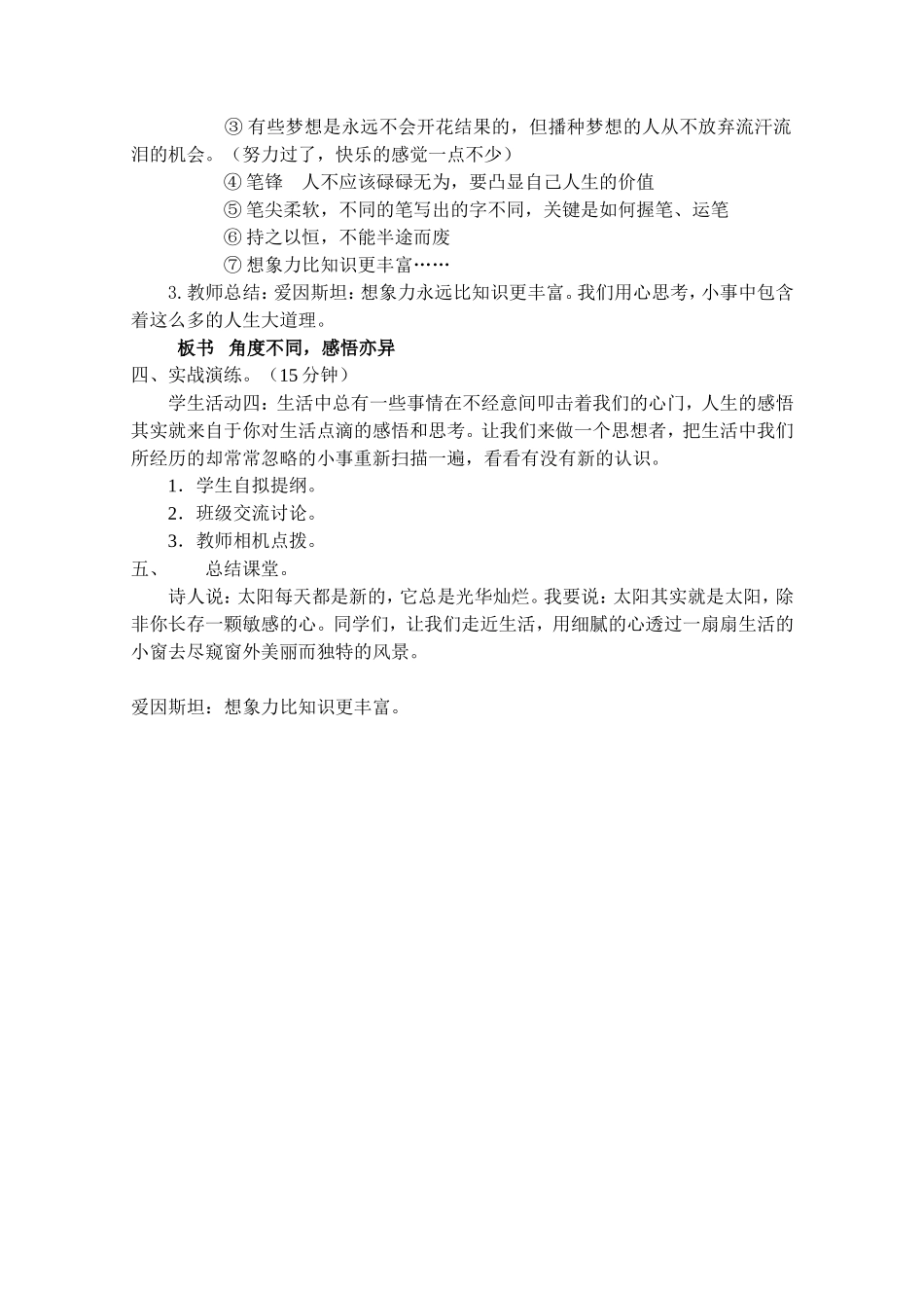 我以我文鉴我心（汤指导教案）_第2页
