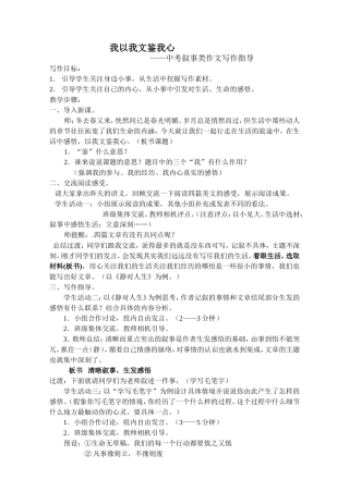我以我文鉴我心（汤指导教案）