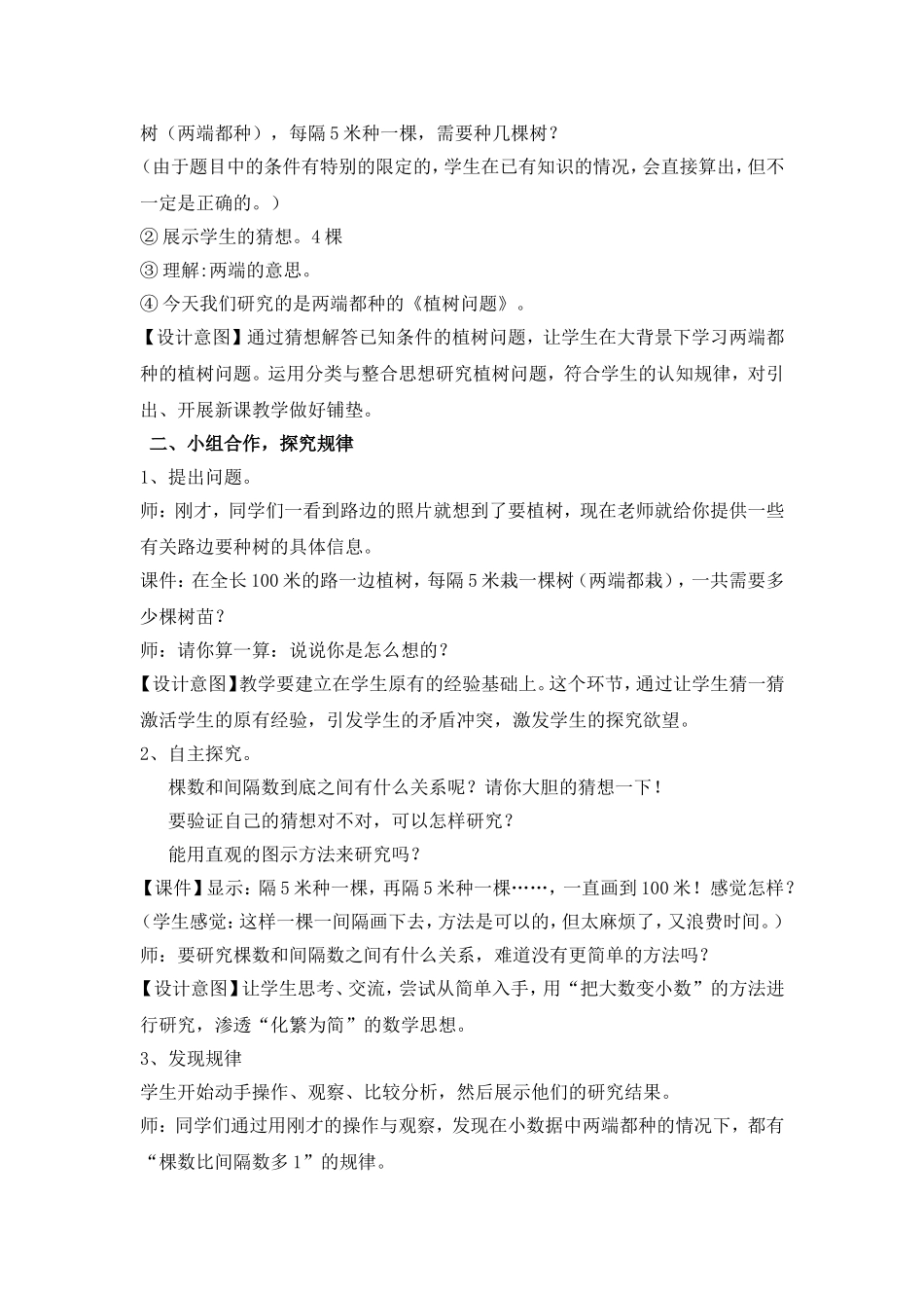 《数学广角》例1教学设计_第2页