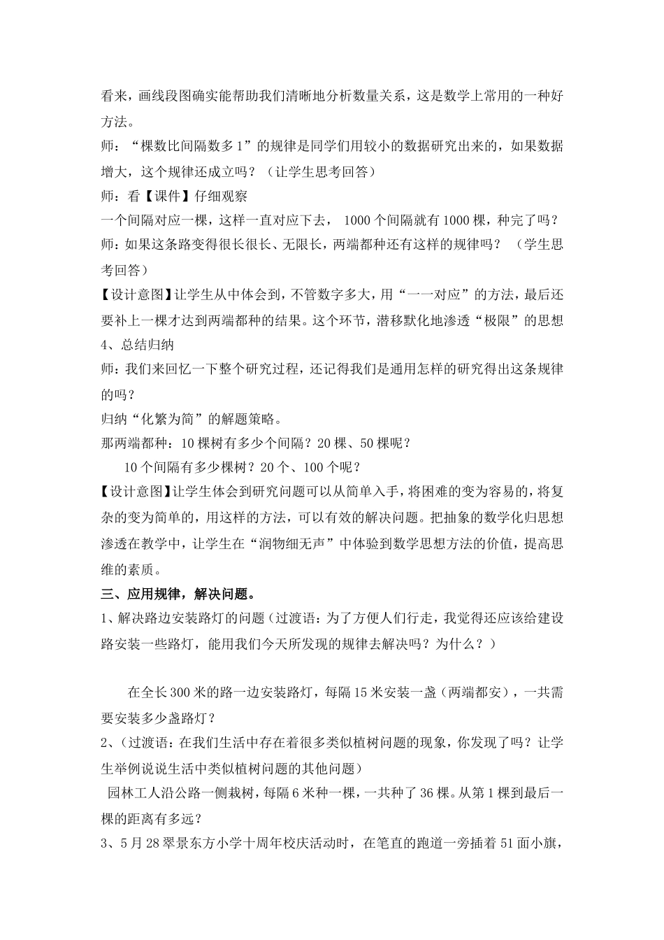 《数学广角》例1教学设计_第3页