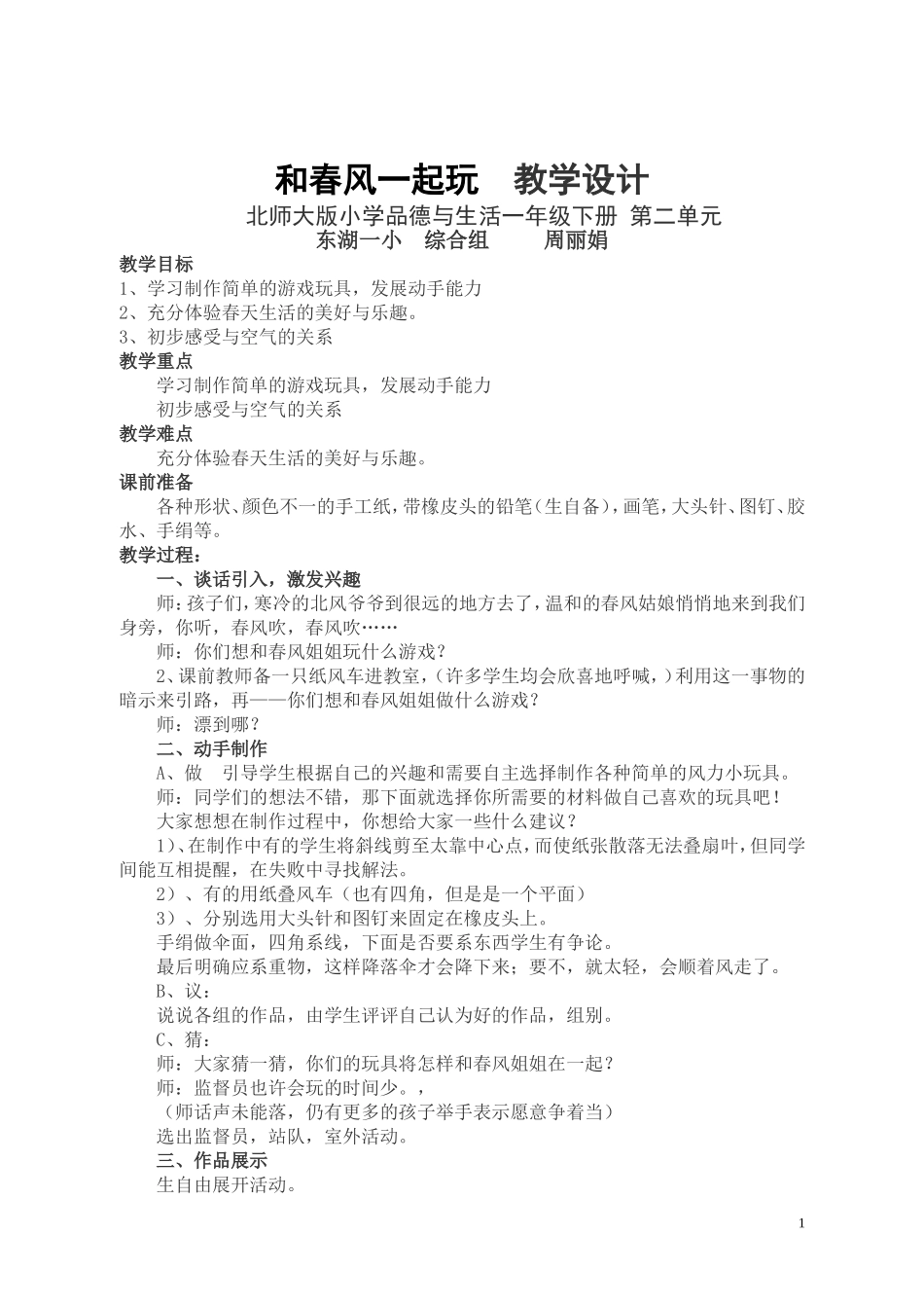 和春风一起玩教学设计_第1页