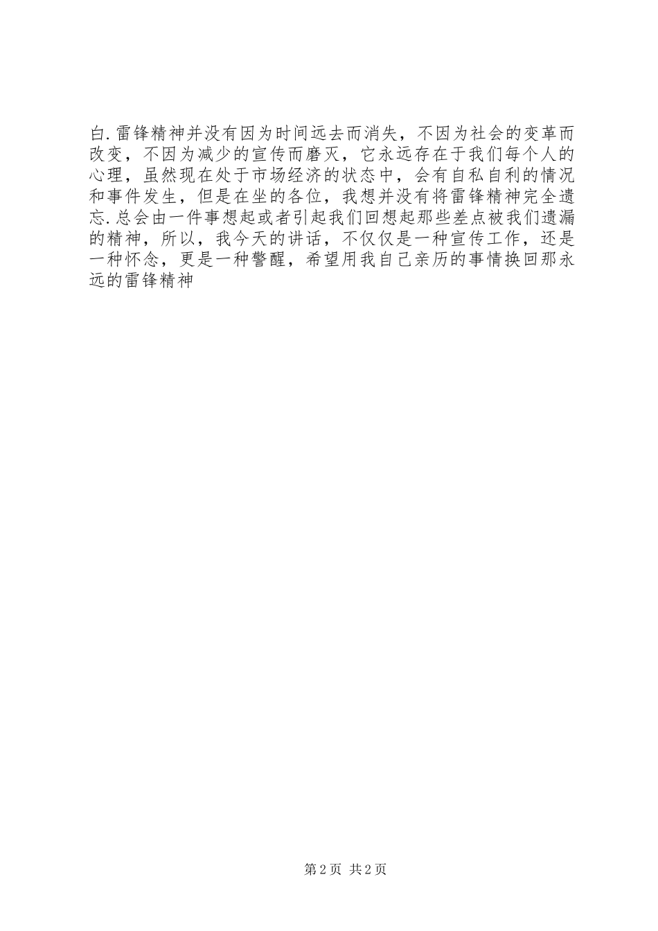 公务员弘扬雷锋精神演讲范文_第2页