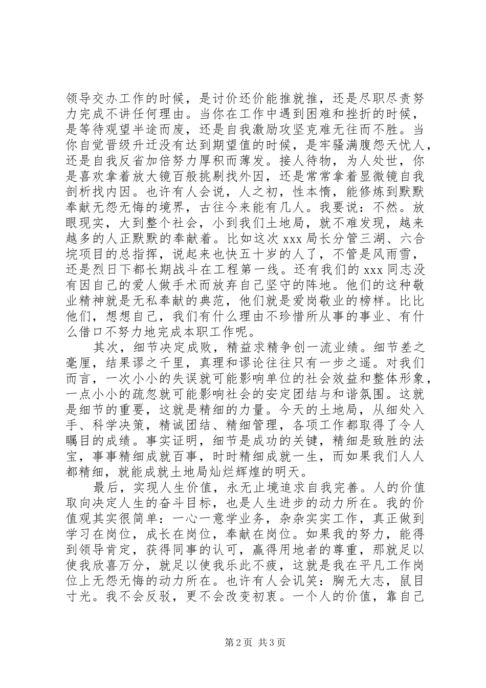 关于国土局土管致员的爱岗敬业添光彩的上台演讲稿范文_第2页