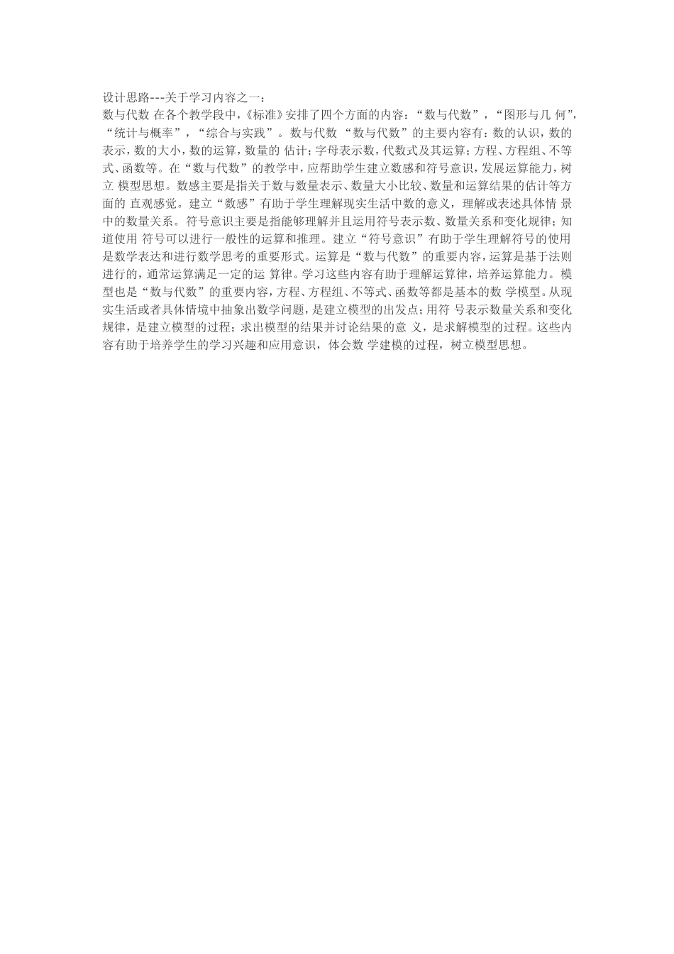 设计思路 (2)_第1页